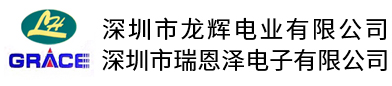 深圳市龍輝電業(yè)有限公司